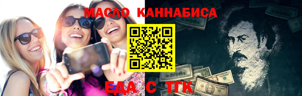 Еда ТГК марихуана  Вход с VPN  Благодарный 