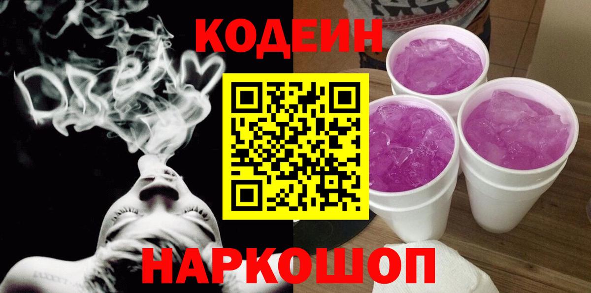 Codein напиток Lean (лин)  Вход с VPN  закладки  Благодарный  Кодеин напиток Lean (лин) 