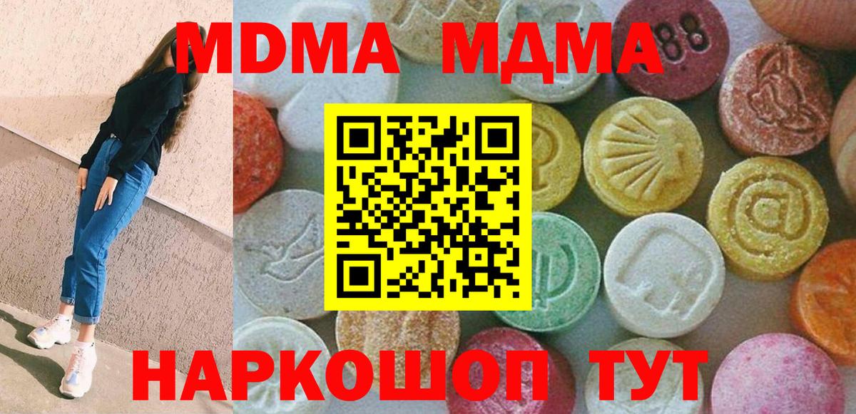МДМА Molly  Вход с VPN  Благодарный 