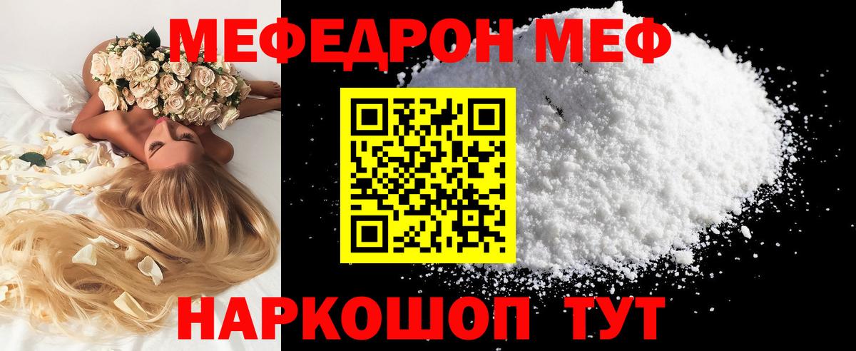 Мефедрон кристаллы Благодарный