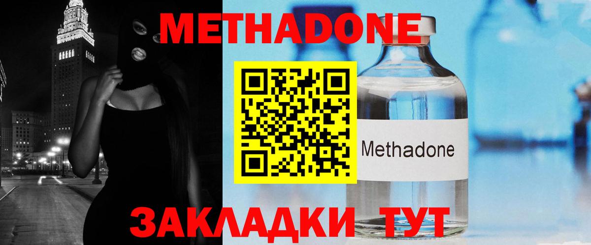 МЕТАДОН мёд  Вход с VPN  Благодарный 