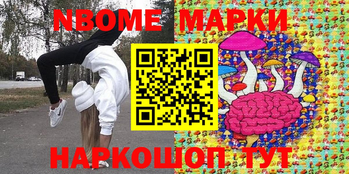Марки NBOMe  Наркотические марки 1,8мг  Вход с VPN  Благодарный  Наркотические марки 1,8мг 
